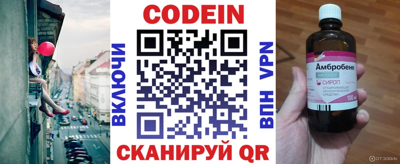 Кодеин Purple Drank Выборг